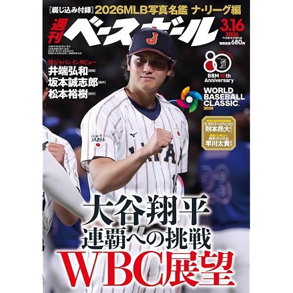 週刊ベースボール 2026年 2/9号 | 週刊ベースボール編集部 |本 | 通販
